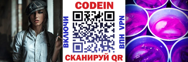 Кодеиновый сироп Lean Purple Drank  Почеп 